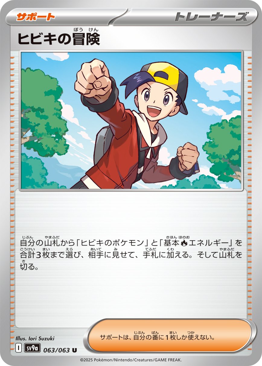 Ethan's Adventure 063/92 — Hot Air Arena (Japanese Pokémon TCG card)
