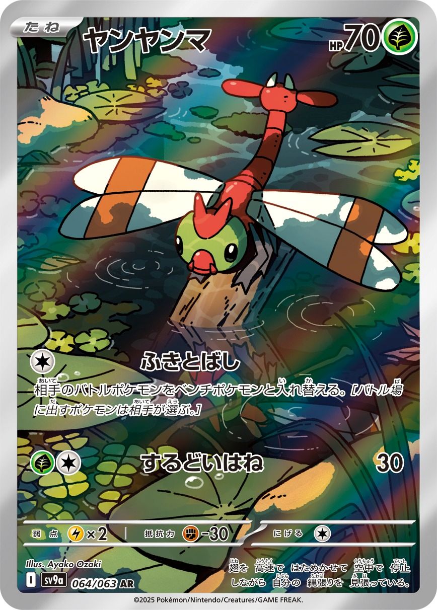 Yanma 064/92 — Hot Air Arena (Japanese Pokémon TCG card)