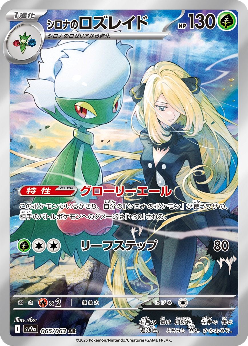 Cynthia's Roserade 065/92 — Hot Air Arena (Japanese Pokémon TCG card)