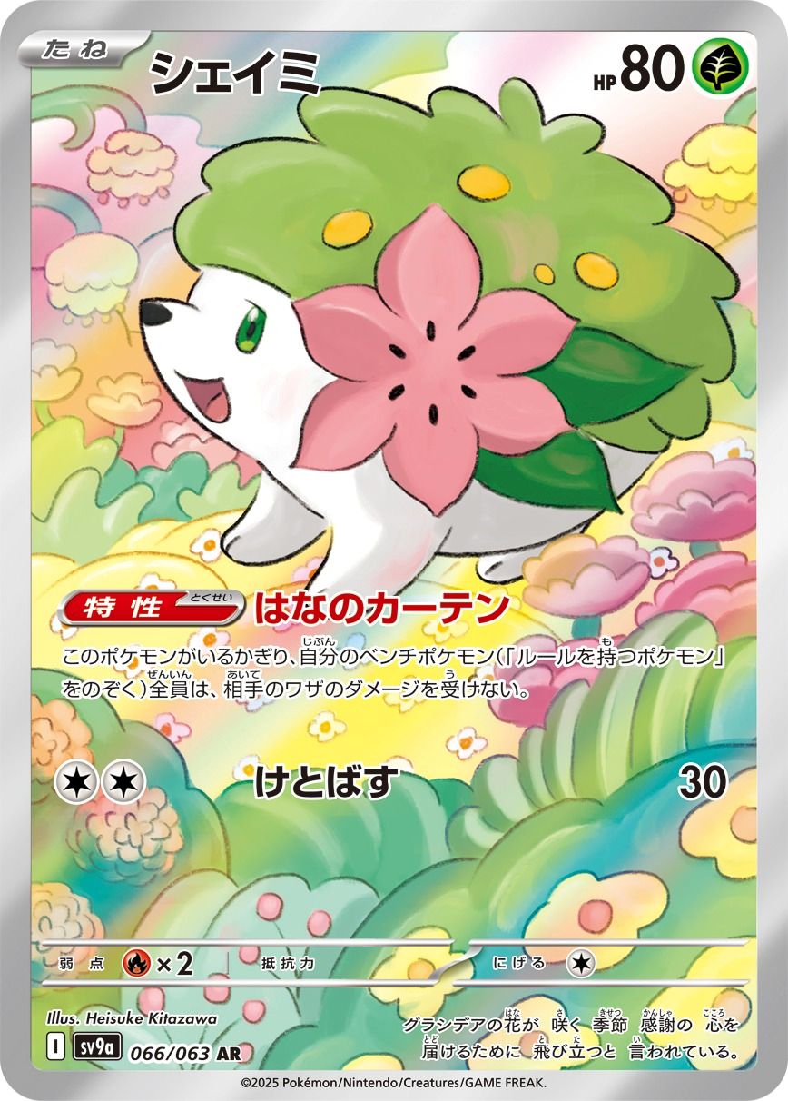 Shaymin 066/92 — Hot Air Arena (Japanese Pokémon TCG card)