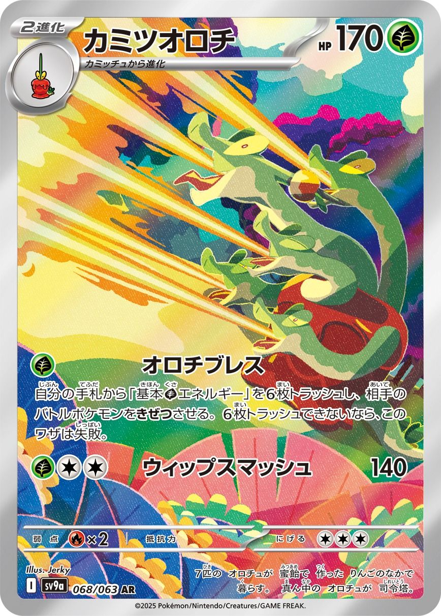 Hydrapple 068/92 — Hot Air Arena (Japanese Pokémon TCG card)