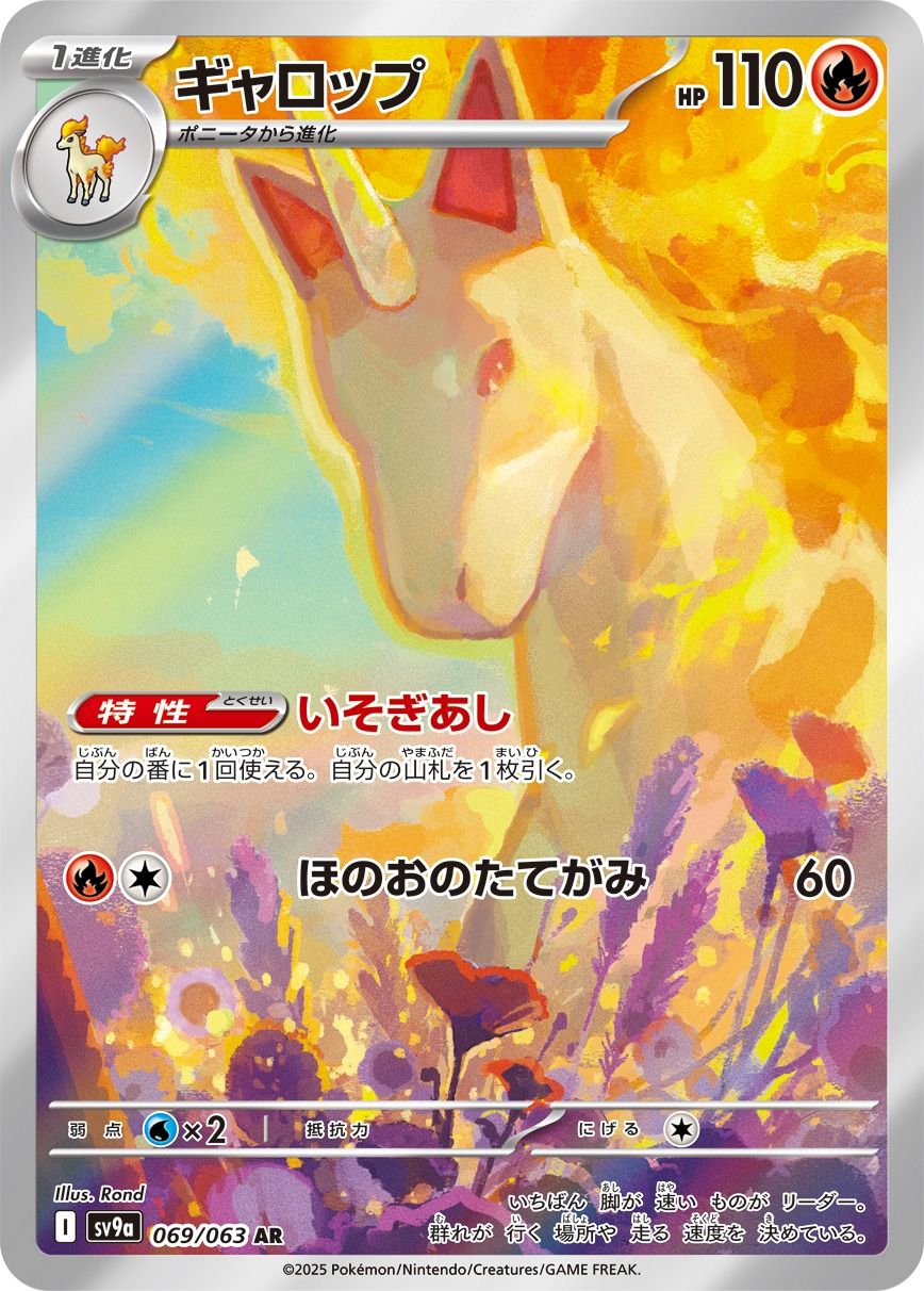 Rapidash 069/92 — Hot Air Arena (Japanese Pokémon TCG card)