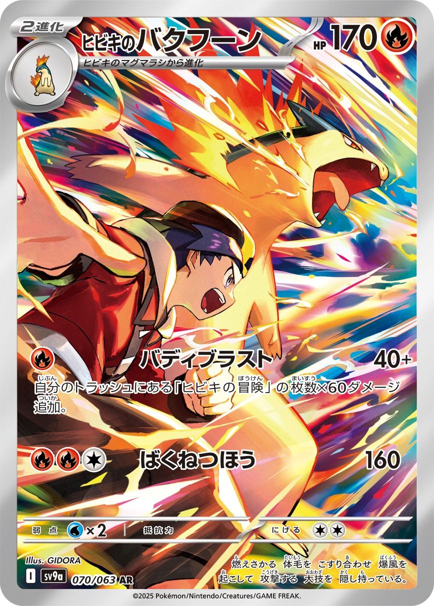 Ethan's Typhlosion 070/92 — Hot Air Arena (Japanese Pokémon TCG card)