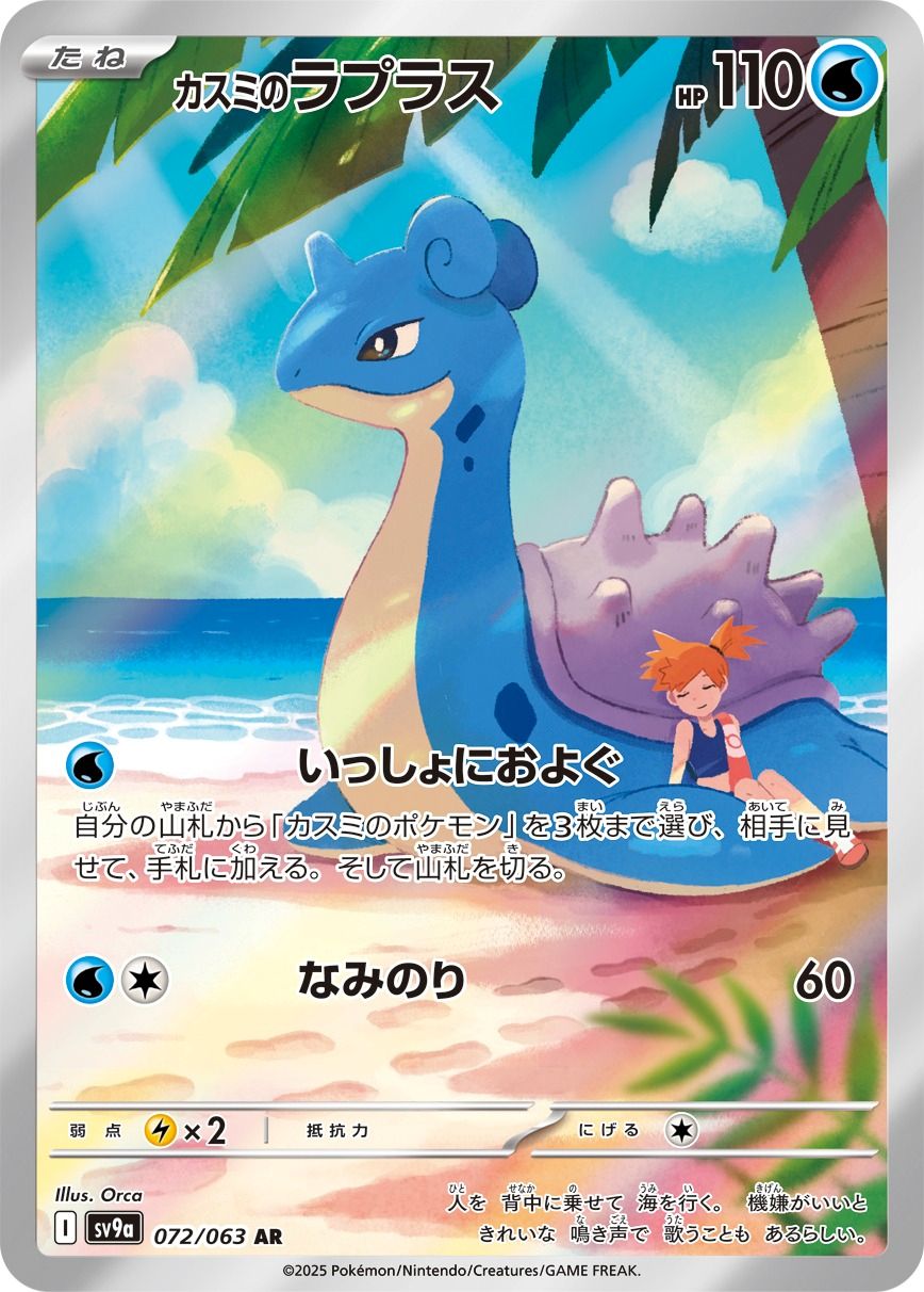 Misty's Lapras 072/92 — Hot Air Arena (Japanese Pokémon TCG card)