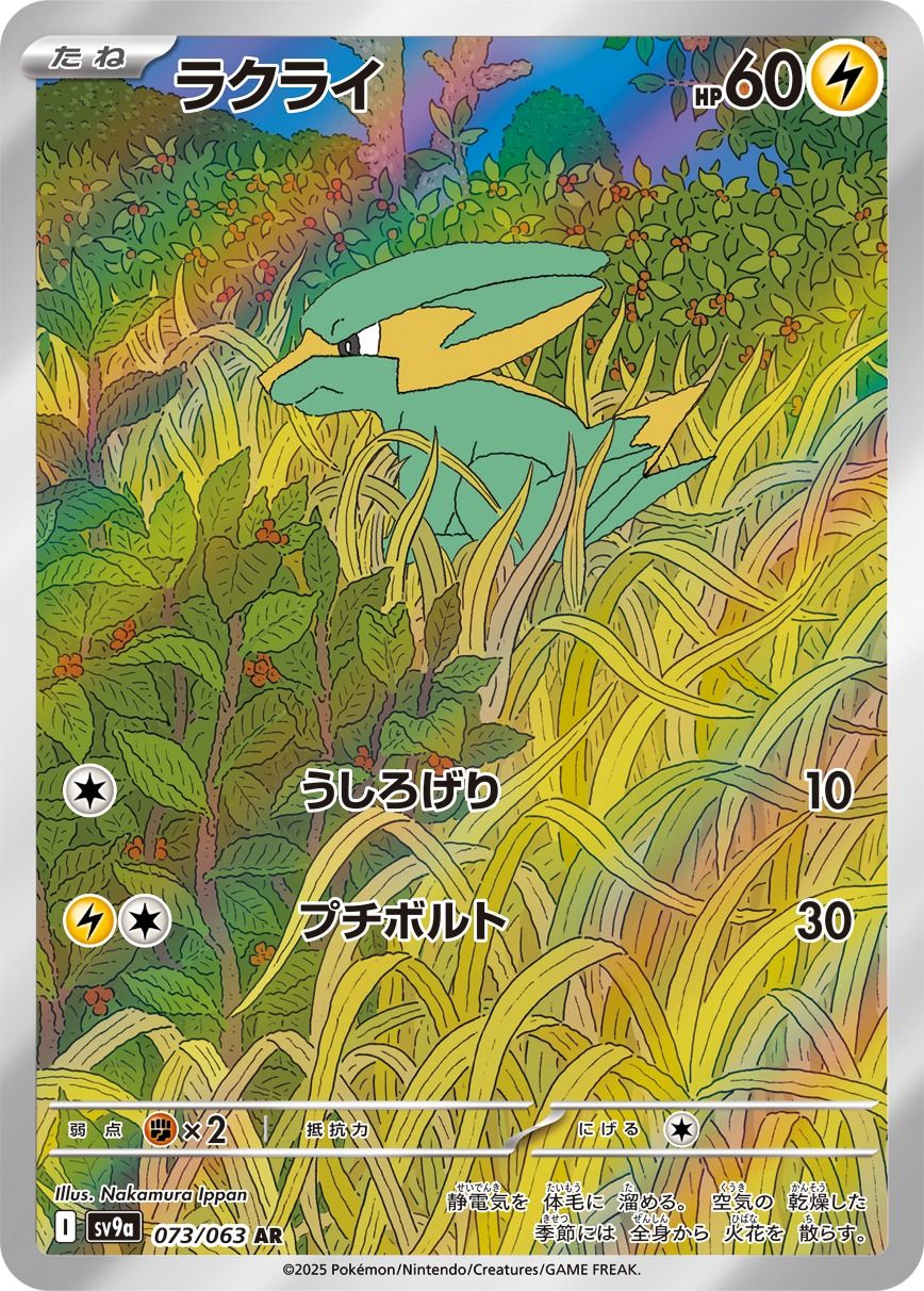 Electrike 073/92 — Hot Air Arena (Japanese Pokémon TCG card)