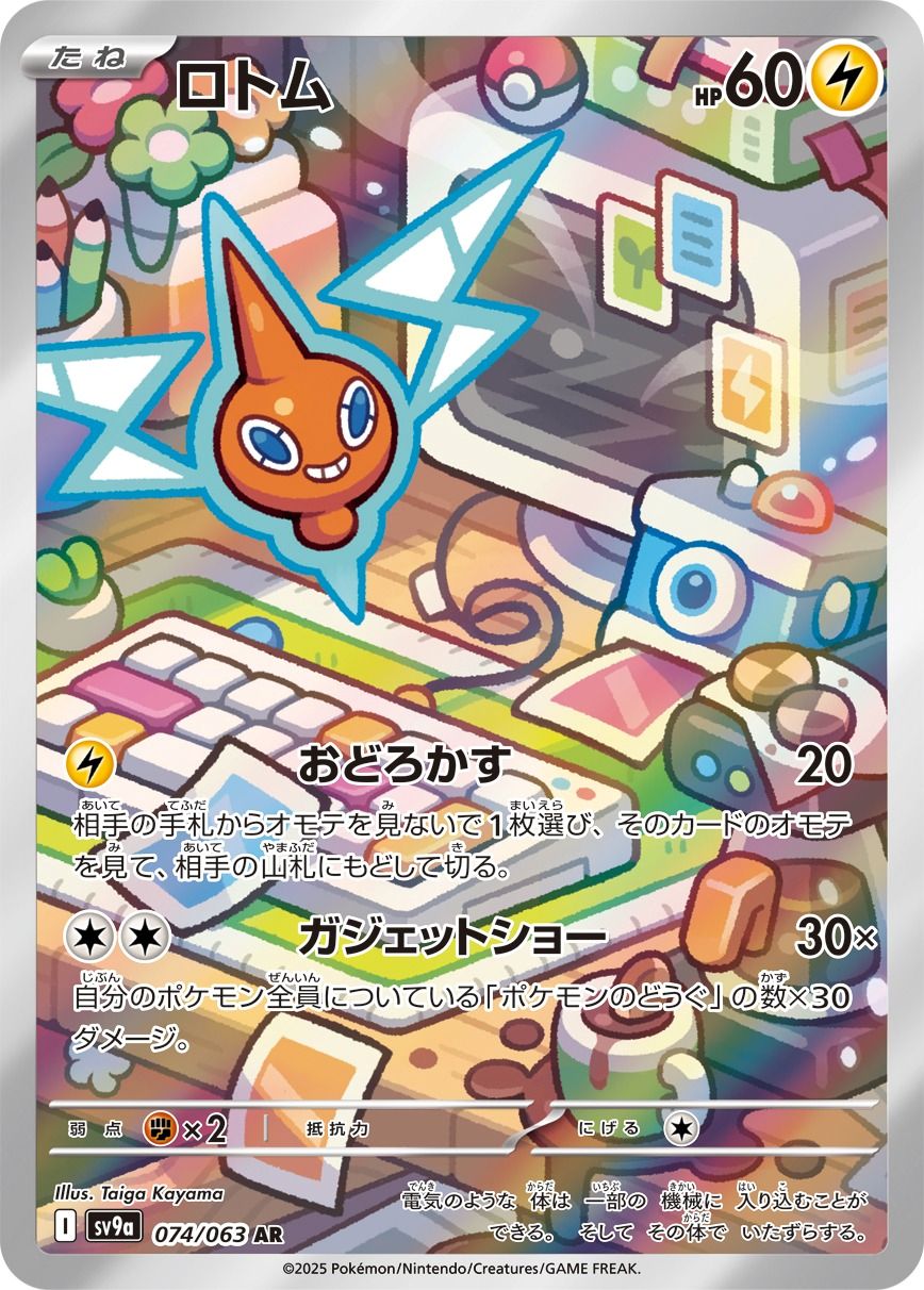 Rotom 074/92 — Hot Air Arena (Japanese Pokémon TCG card)