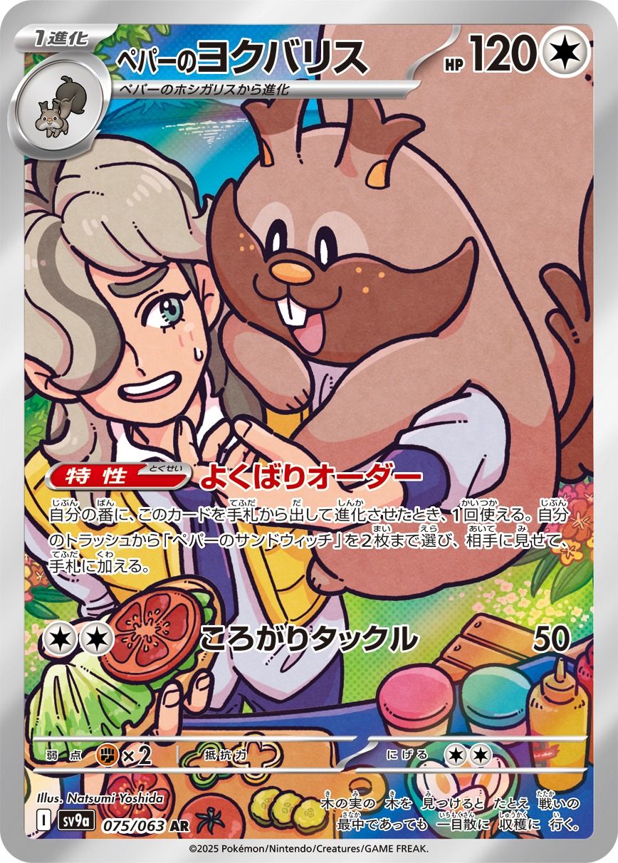 Arven's Greedent 075/92 — Hot Air Arena (Japanese Pokémon TCG card)