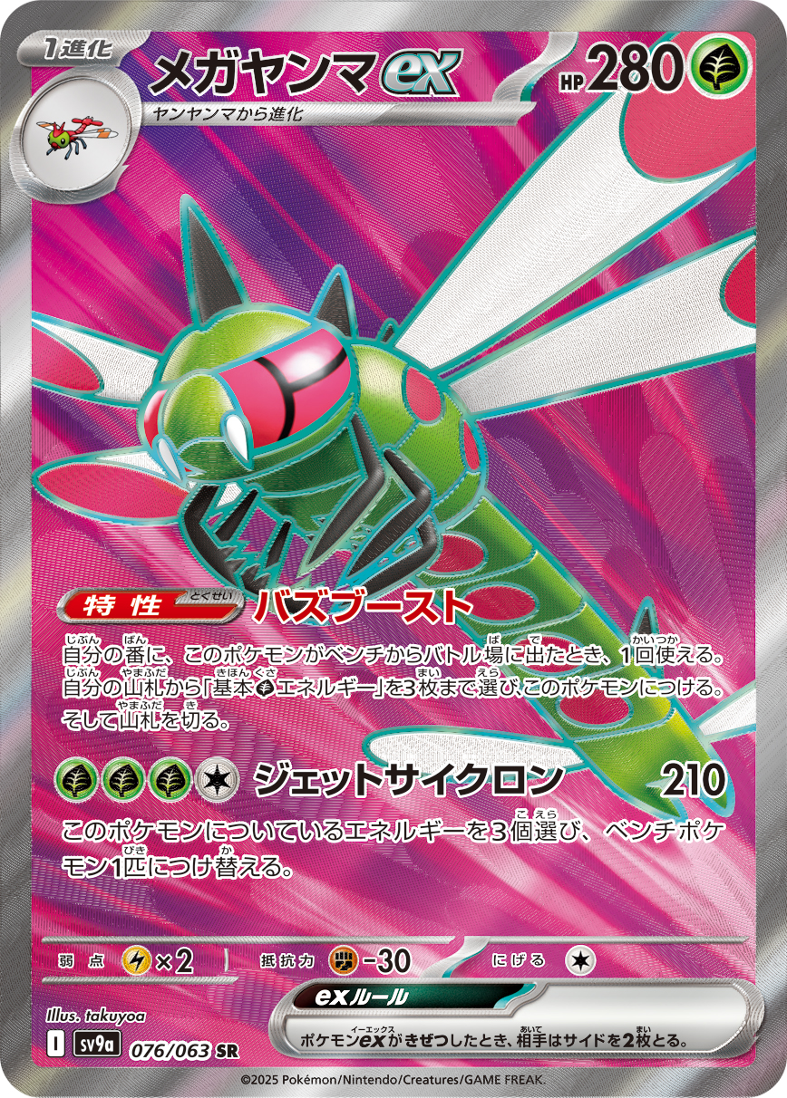 Yanmega ex 076/92 — Hot Air Arena (Japanese Pokémon TCG card)