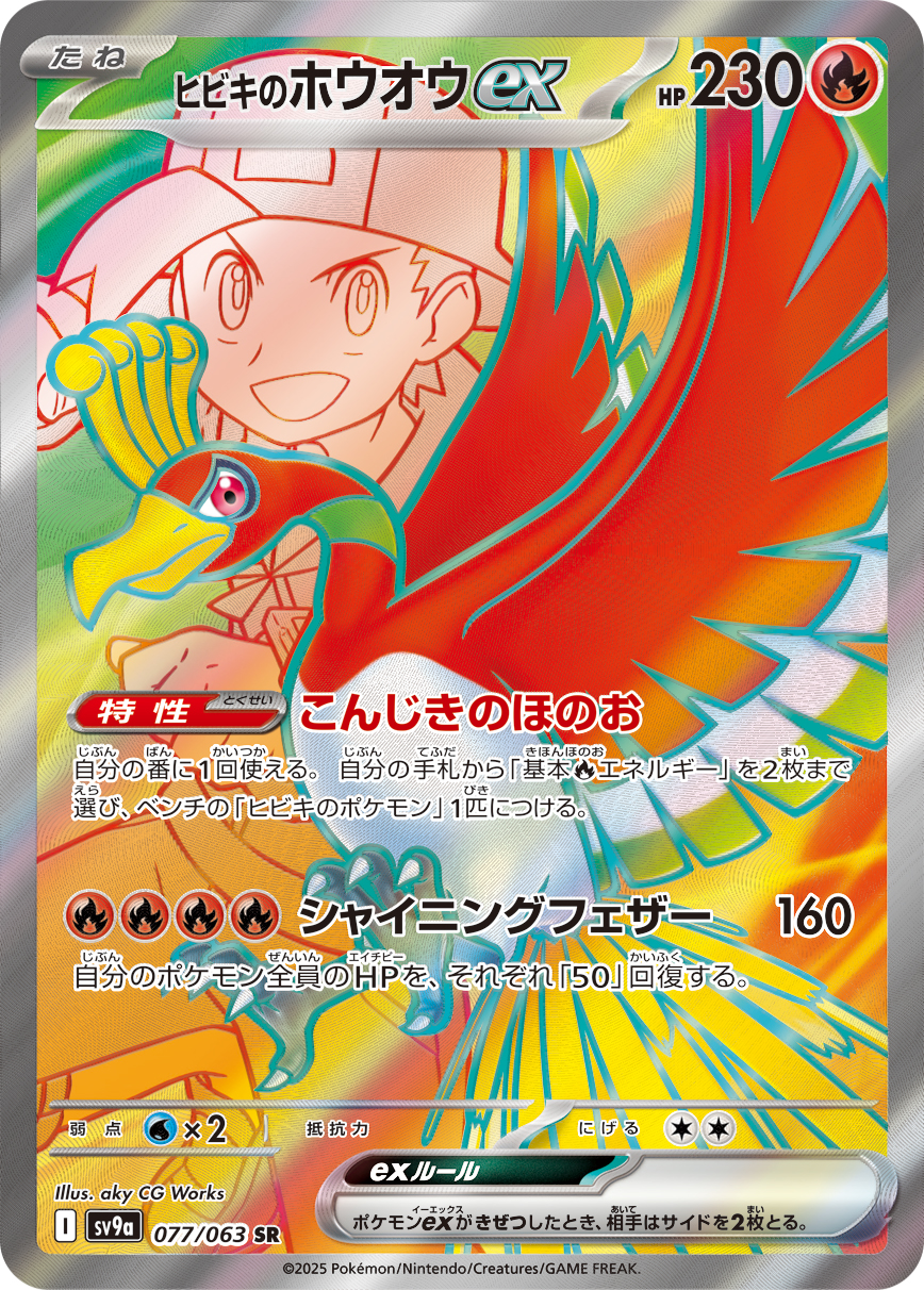 Ethan's Ho-Oh  ex 077/92 — Hot Air Arena (Japanese Pokémon TCG card)