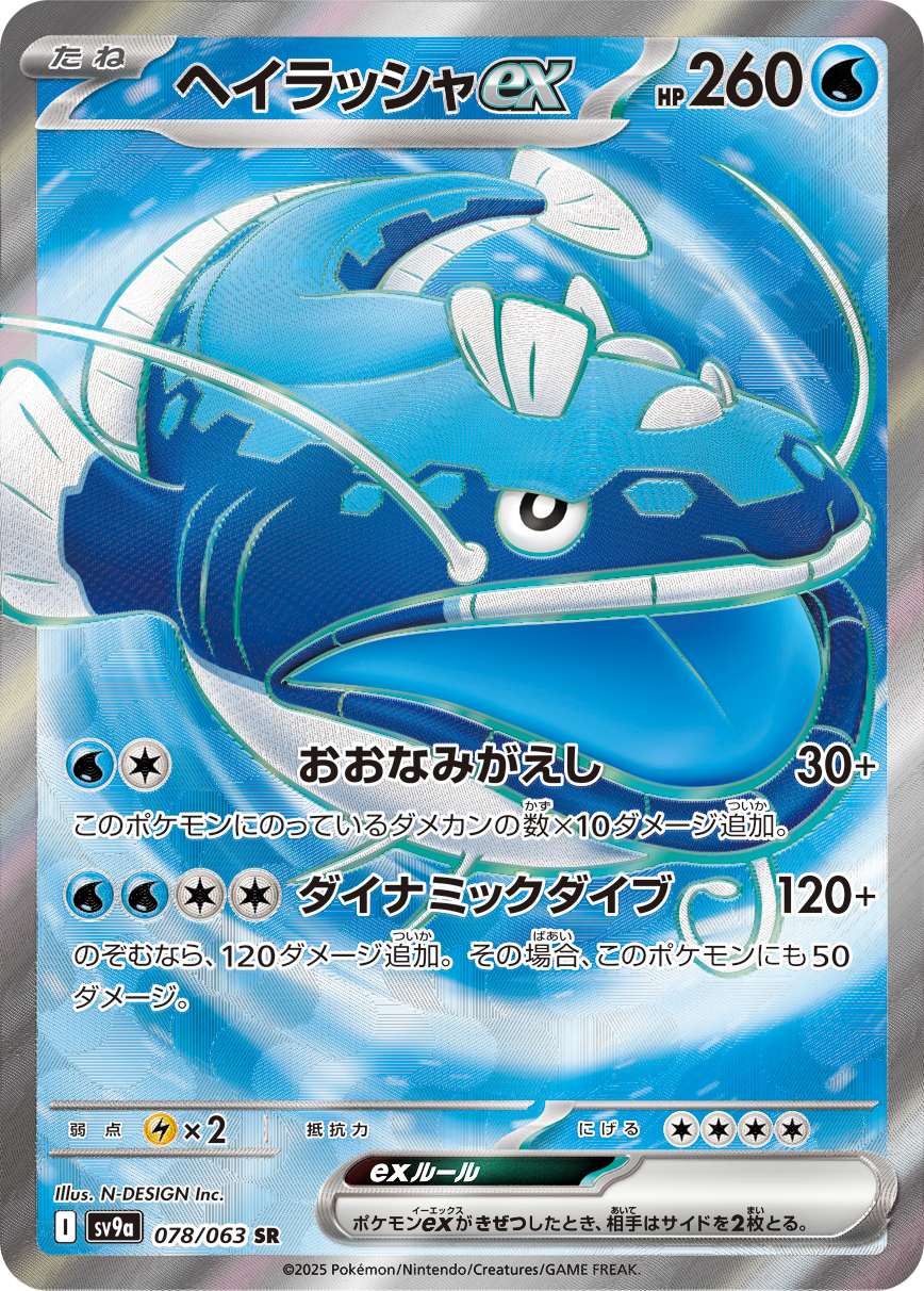 Dondozo  ex 078/92 — Hot Air Arena (Japanese Pokémon TCG card)