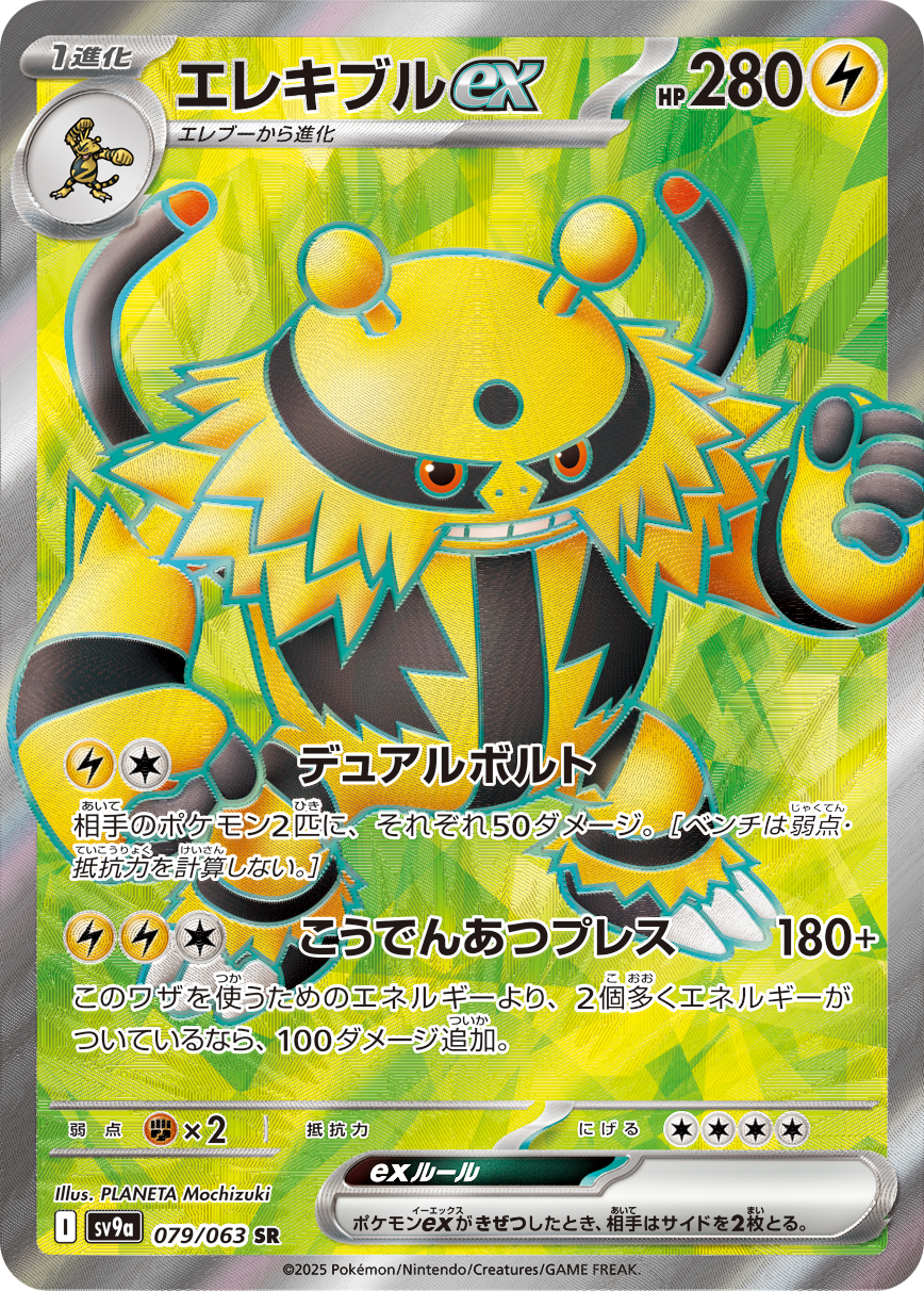 Electivire  ex 079/92 — Hot Air Arena (Japanese Pokémon TCG card)