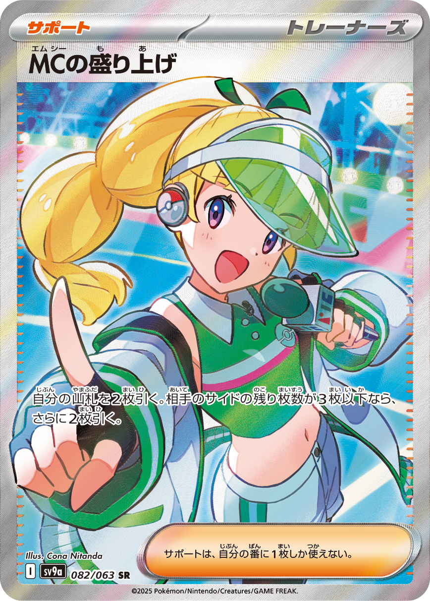 MC's Hype 082/92 — Hot Air Arena (Japanese Pokémon TCG card)