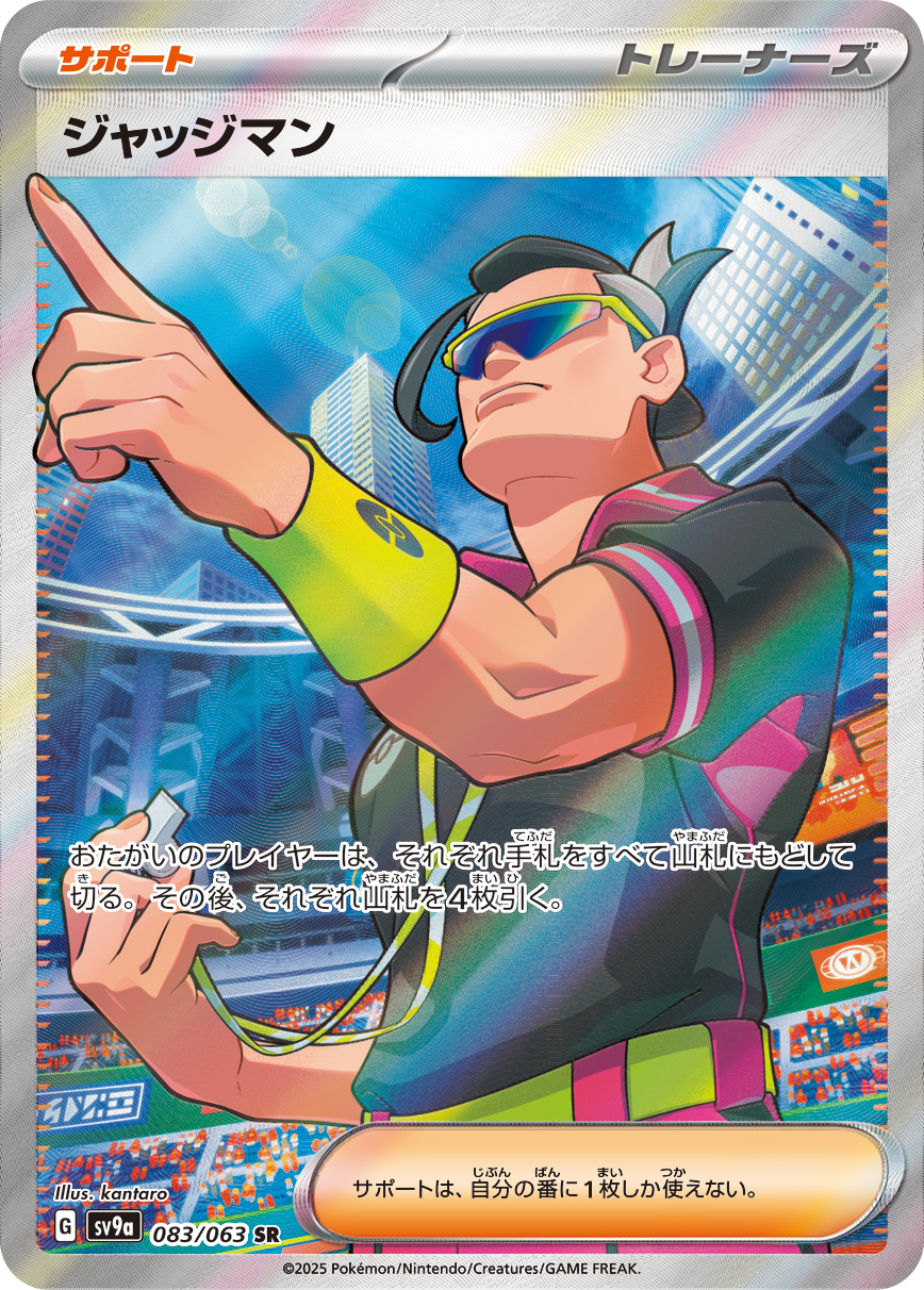 Judge 083/92 — Hot Air Arena (Japanese Pokémon TCG card)