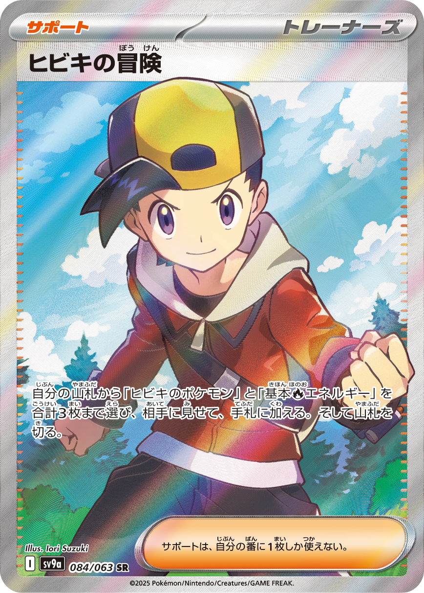 Ethan's Adventure 084/92 — Hot Air Arena (Japanese Pokémon TCG card)