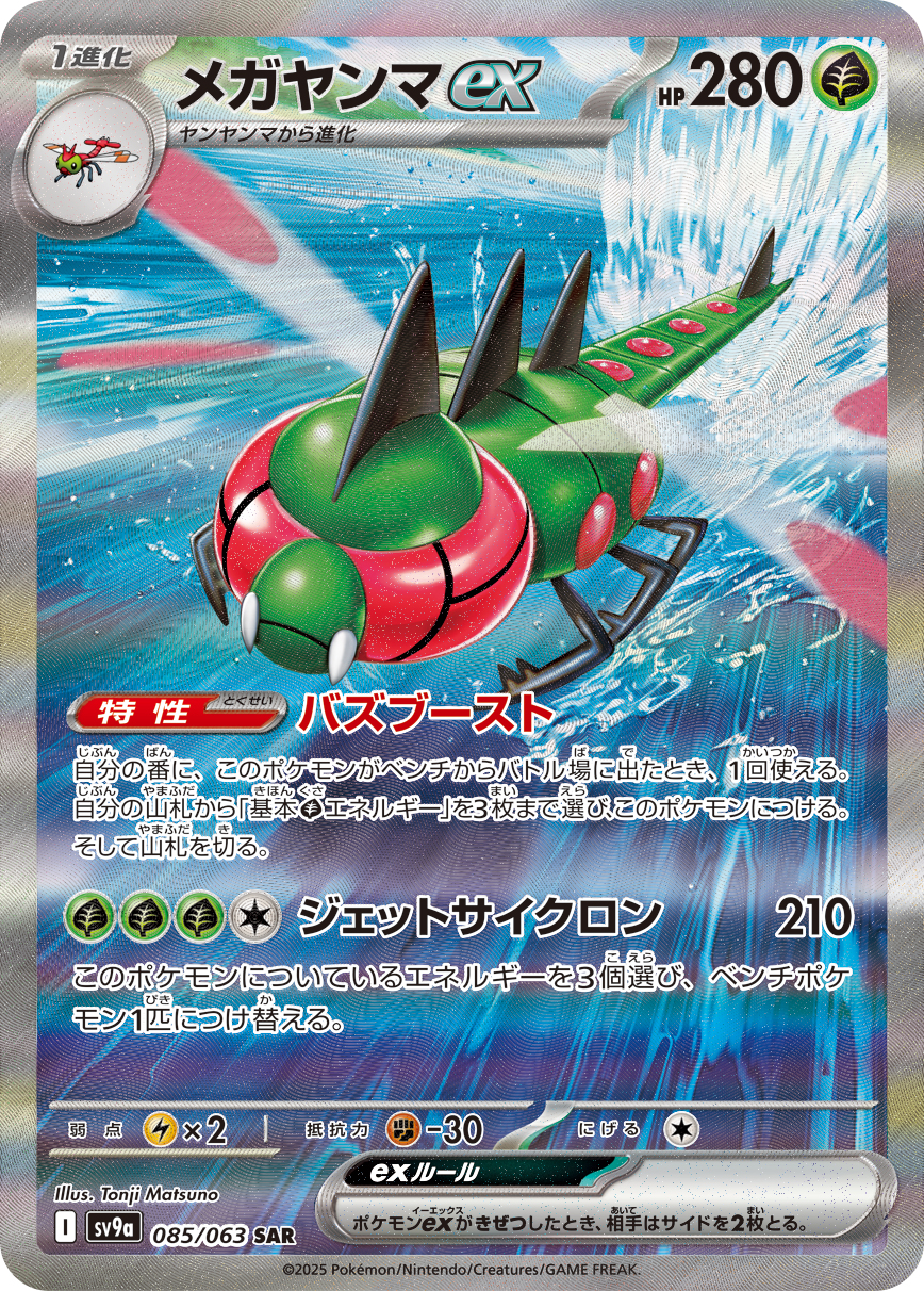 Yanmega  ex 085/92 — Hot Air Arena (Japanese Pokémon TCG card)