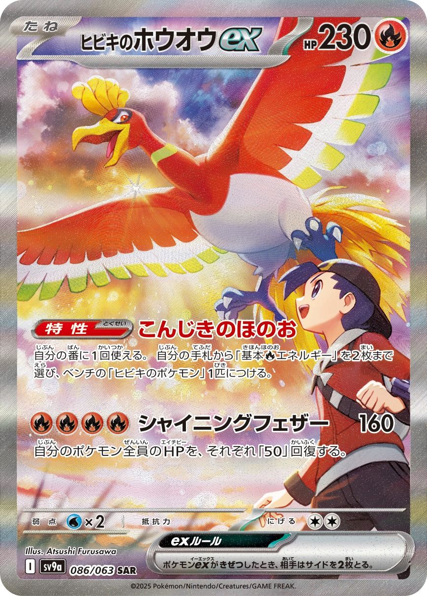 Ethan's Ho-Oh  ex 086/92 — Hot Air Arena (Japanese Pokémon TCG card)