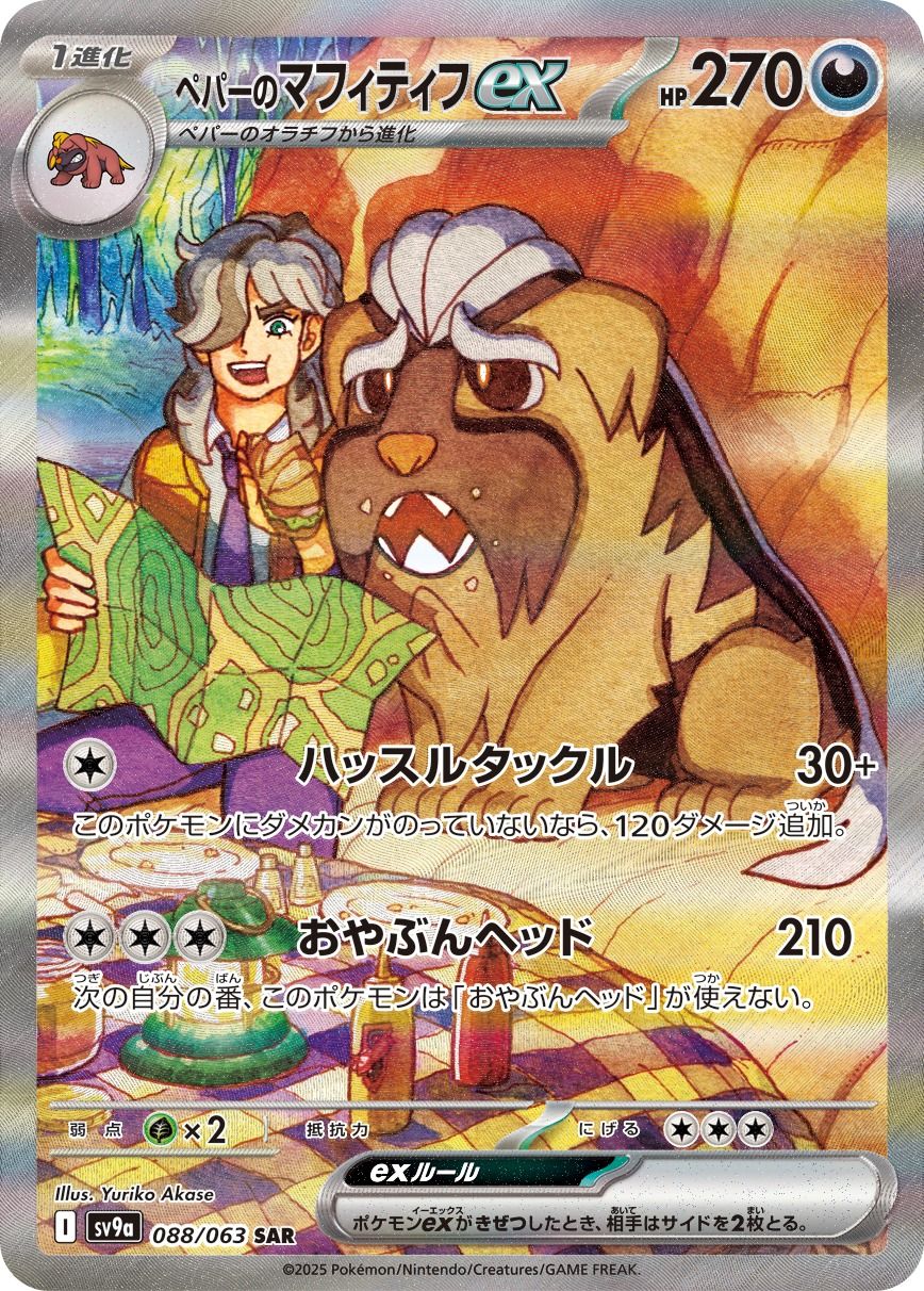 Arven's Mabosstiff  ex 088/92 — Hot Air Arena (Japanese Pokémon TCG card)
