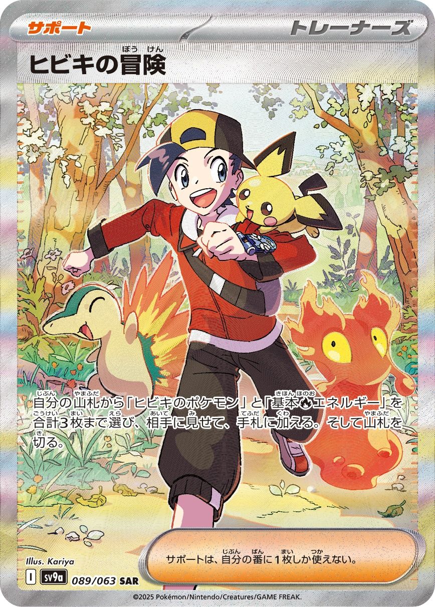 Ethan's Adventure 089/92 — Hot Air Arena (Japanese Pokémon TCG card)
