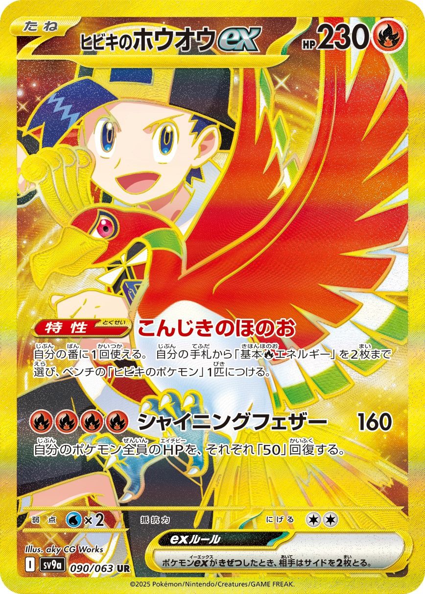 Ethan's Ho-Oh  ex 090/92 — Hot Air Arena (Japanese Pokémon TCG card)