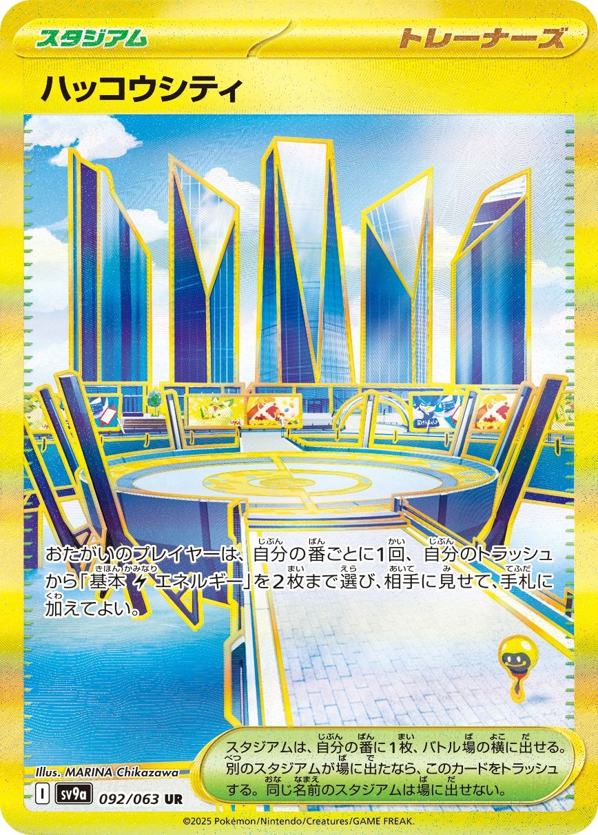 Levincia 092/92 — Hot Air Arena (Japanese Pokémon TCG card)