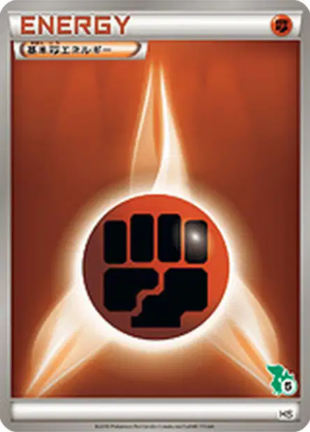 Basic Fighting Energy 039 — HeartGold & SoulSilver (Japanese Pokémon TCG card)