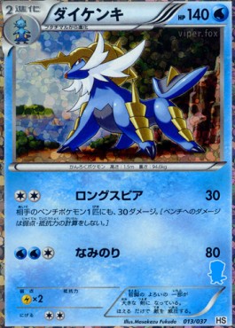 Samurott 013 — HeartGold & SoulSilver (Japanese Pokémon TCG card)