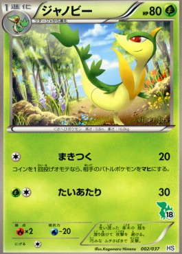 Servine 002 — HeartGold & SoulSilver (Japanese Pokémon TCG card)