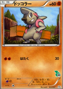 Timburr 023 — HeartGold & SoulSilver (Japanese Pokémon TCG card)