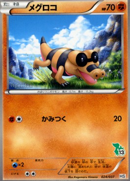 Sandile 024 — HeartGold & SoulSilver (Japanese Pokémon TCG card)