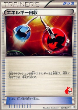 Energy Retrieval 031 — HeartGold & SoulSilver (Japanese Pokémon TCG card)