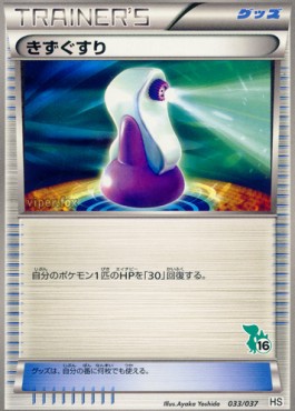 Potion 033 — HeartGold & SoulSilver (Japanese Pokémon TCG card)