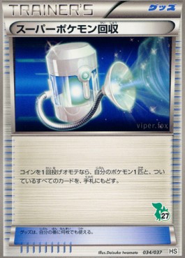 Super Scoop Up 034 — HeartGold & SoulSilver (Japanese Pokémon TCG card)