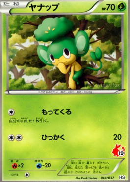 Pansage 004 — HeartGold & SoulSilver (Japanese Pokémon TCG card)