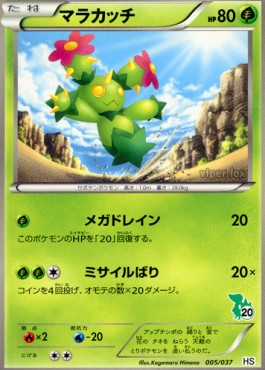 Maractus 005 — HeartGold & SoulSilver (Japanese Pokémon TCG card)