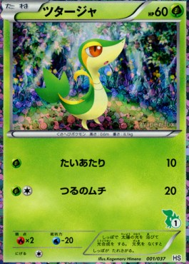 Snivy 001 — Beginning Set + (Japanese Pokémon TCG card)