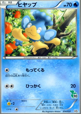 Panpour 014 — Beginning Set + (Japanese Pokémon TCG card)