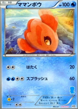 Blitzle 016 — Beginning Set + (Japanese Pokémon TCG card)