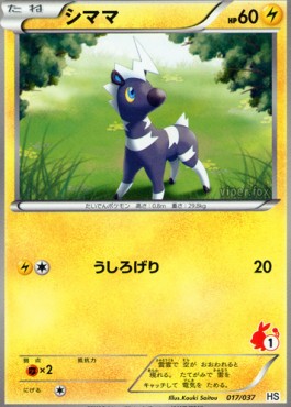 Zebstrika 017 — Beginning Set + (Japanese Pokémon TCG card)
