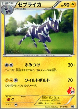 Joltik 018 — Beginning Set + (Japanese Pokémon TCG card)
