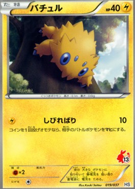 Woobat 019 — Beginning Set + (Japanese Pokémon TCG card)