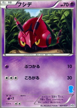 Whirlipede 021 — Beginning Set + (Japanese Pokémon TCG card)