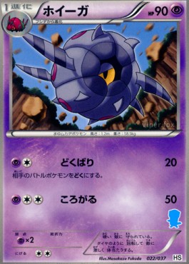 Timburr 022 — Beginning Set + (Japanese Pokémon TCG card)