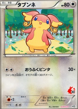 Energy Retrieval 028 — Beginning Set + (Japanese Pokémon TCG card)