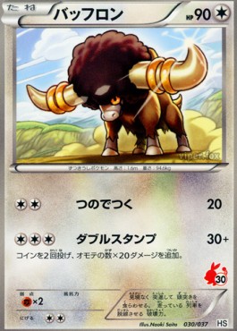 Potion 030 — Beginning Set + (Japanese Pokémon TCG card)