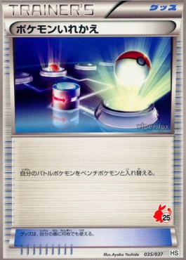 Basic Grass Energy 035 — Beginning Set + (Japanese Pokémon TCG card)