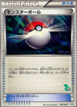 Basic Fire Energy 037 — Beginning Set + (Japanese Pokémon TCG card)