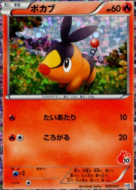 Tepig 006 — Beginning Set + (Japanese Pokémon TCG card)