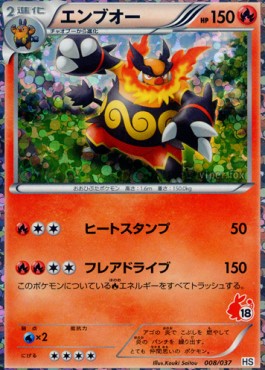 Emboar 008 — Beginning Set + (Japanese Pokémon TCG card)