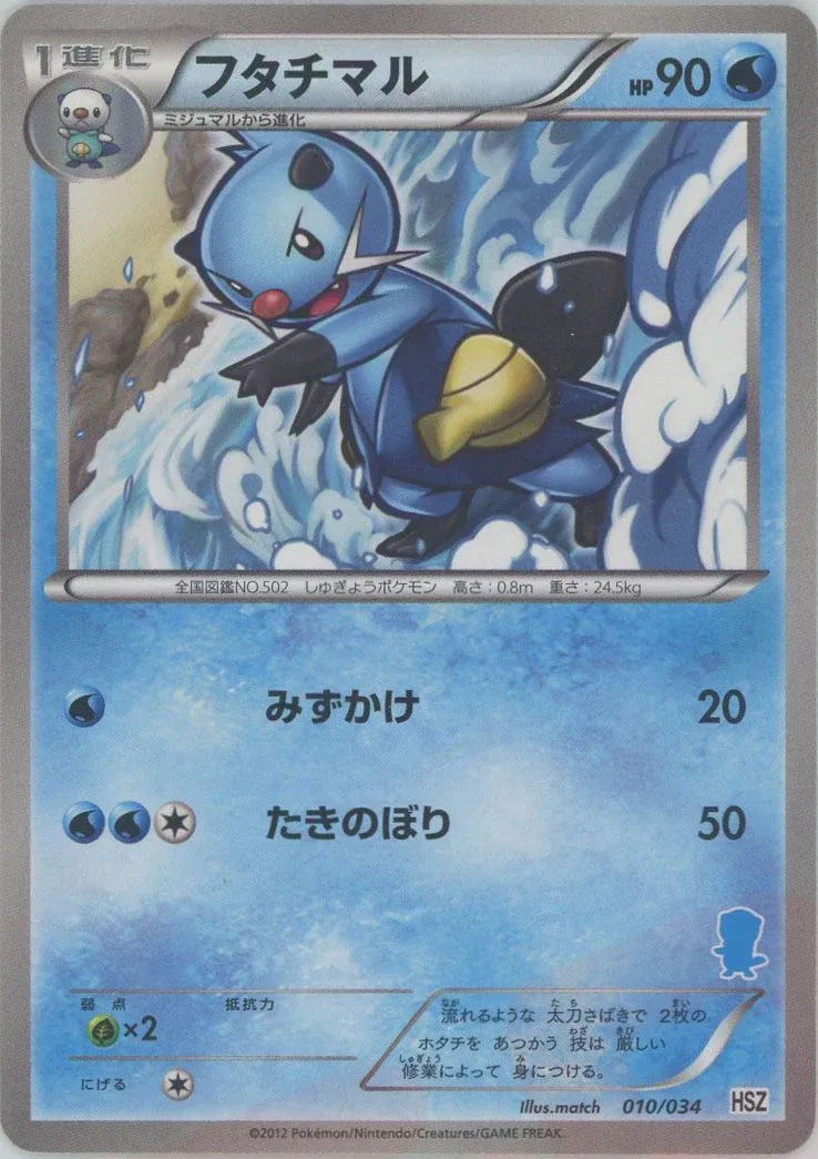 Dewott 010 — National Beginning Set (Japanese Pokémon TCG card)