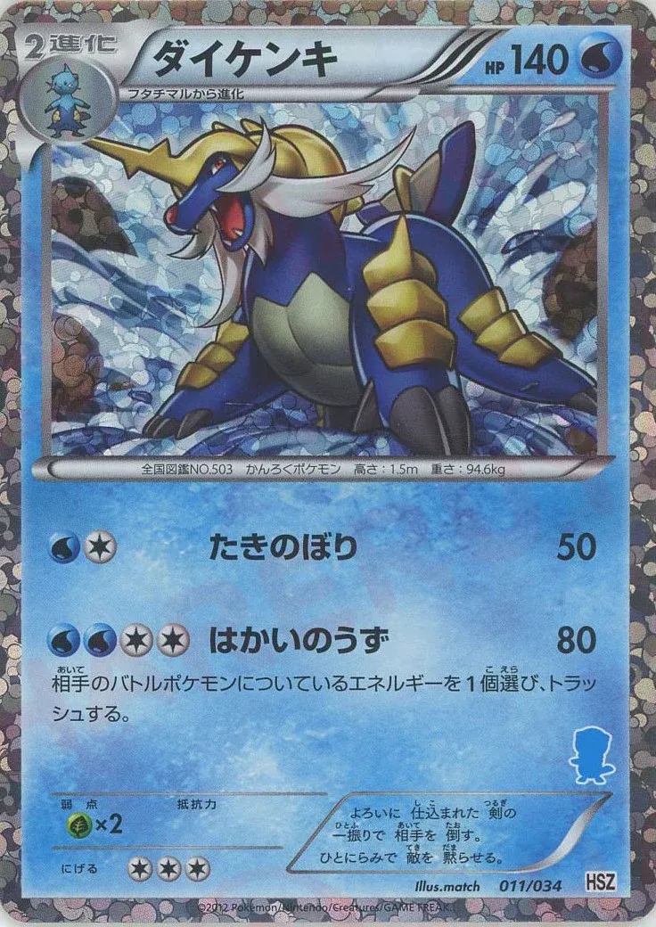 Samurott 011 — National Beginning Set (Japanese Pokémon TCG card)